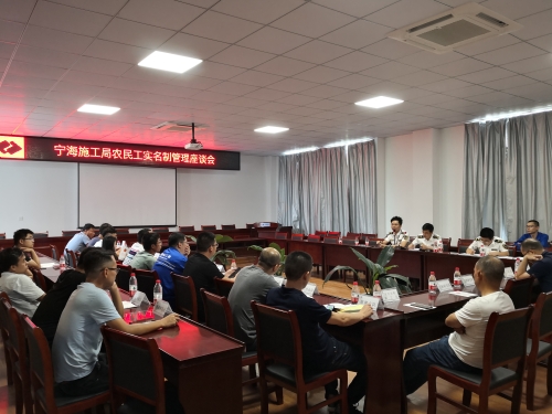宁海县劳动保障监察大队与中水十二局开展实名制管理座谈会