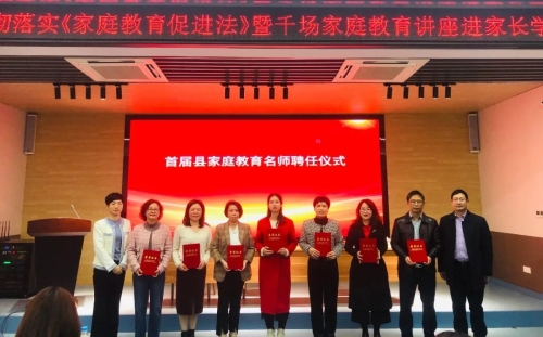 宁海县成立首届家庭教育名师团