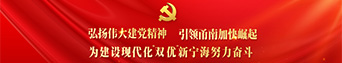中国共产党宁海县第十五次代表大会